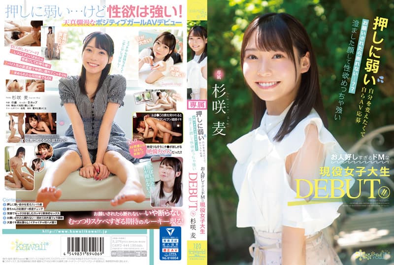 [CAWD-444] Wanting To Change Myself. A Female College Student DEBUT. Has A Clear Face And A Very Strong Libido And Is Too Good-natured! Sugisaki Mugi - FE Server