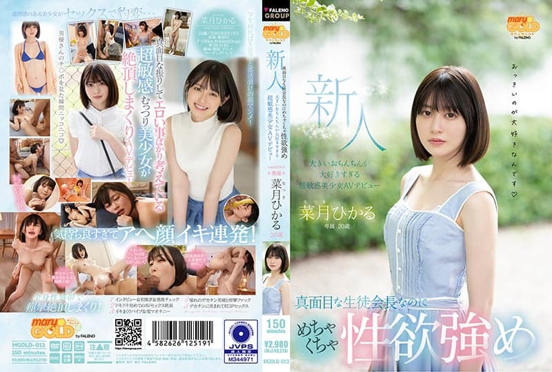 [MGOLD-013] A 20-Year-Old Fresh Face. A Serious Student Council President But She Has A Strong Sexual Desire – AV Debut Hikaru Natsuki - FE Server