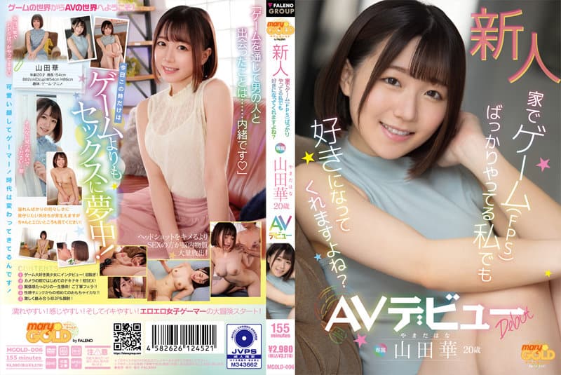 [MGOLD-006] Rookie Will you like me even though I play games (FPS) all the time at home? Hana Yamada 20 years old, AV debut - FE Server