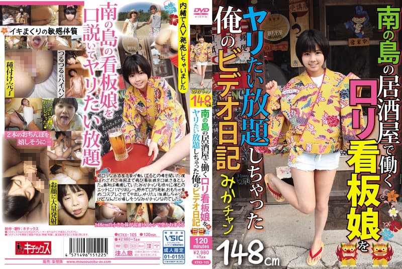 [KTKX-105] My Video Diary of a Lolita Signboard Girl Working at a Izakaya on a Southern Island – Mika Chan - FE Server