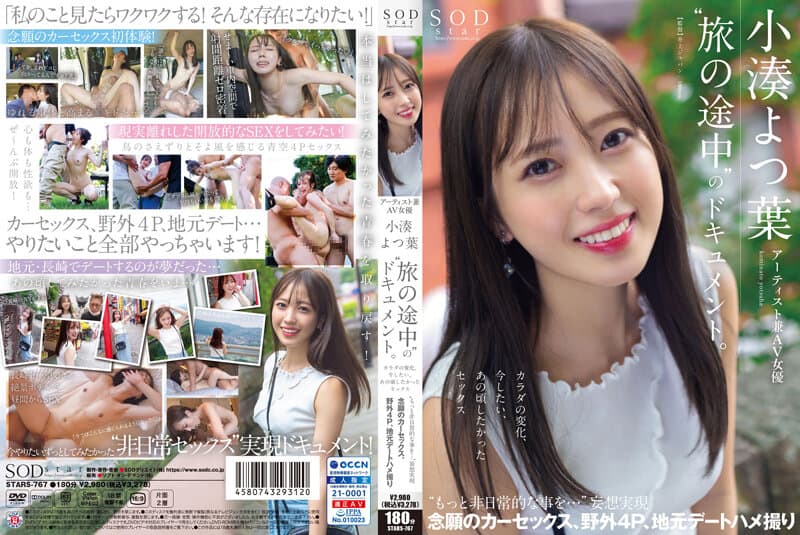 [STARS-767] Documentary Of Artist And AV Actress Yotsuha Kominato ‘Tabi No Tochuu’. Change In Body, Sex That I Want To Do Now, Sex That I Wanted To Do Back Then ‘more Extraordinary Things…’ Delusions Come True - SB Server